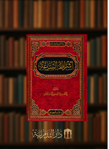 اشراط الساعة