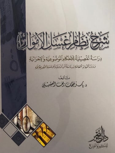 شرح نظام غسل الاموال