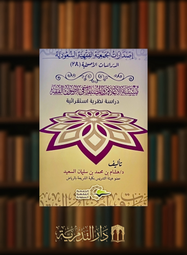 مشتبه الاعلام والمصنفات في اصول الفقه  - غلاف