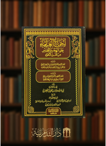 اجماع العلماء على الهجر والتحذير من اهل الاهواء