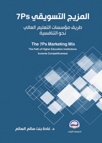 المزيج التسويقي 7PS