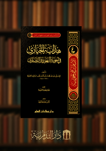 هداية الحيارى في اجوبة اليهود والنصارى