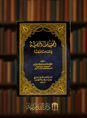 التحقيقات المرضية في المباحث الفرضية