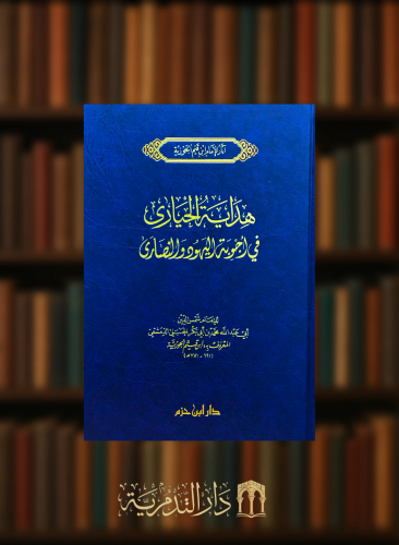 هداية الحيارى في اجوبة اليهود والنصارى