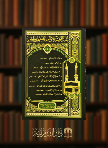 لقاء العشر الاواخر بالمسجد الحرام - جزء 5