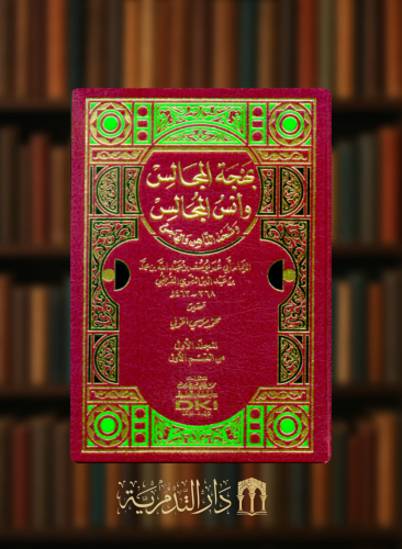 بهجة المجالس وأنس المجالس