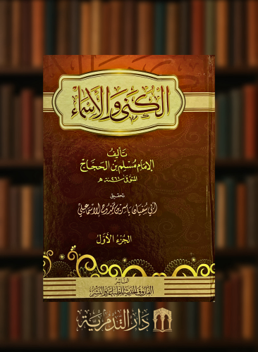 الكنى والاسماء مجلدين