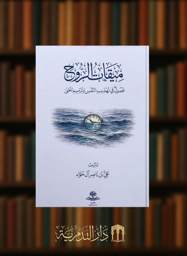 ميقات الروح