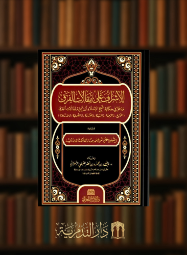 الاشراف على مقالات الفرق