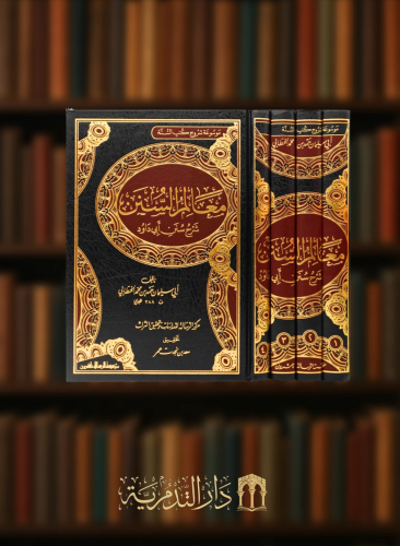معالم السنن شرح سنن ابي داود - 4 مجلدات