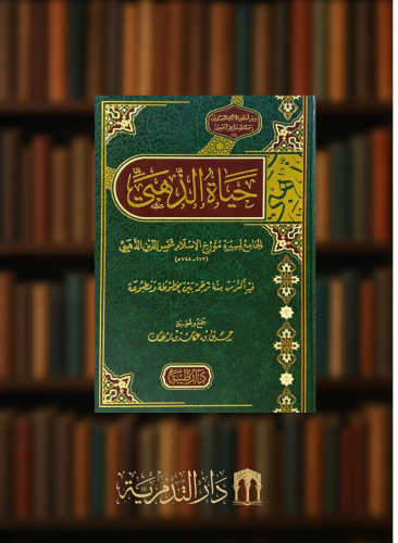 حياة الذهبي