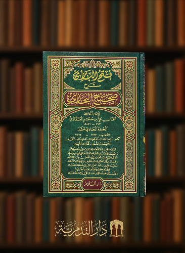 فتح الباري في شرح صحيح البخاري - 15 مجلد شامواه