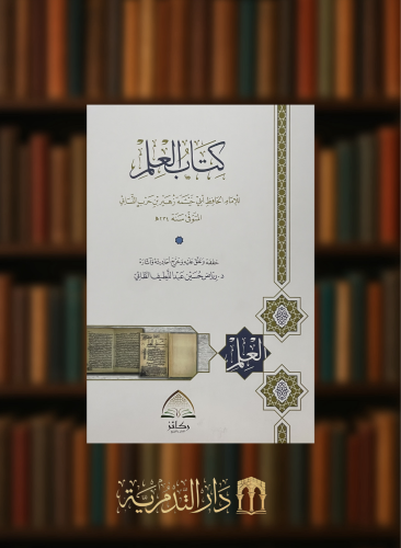 كتاب العلم / غلاف