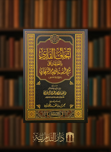 اتحاف القاري بالتعليقات على شرح السنة للبربهاري