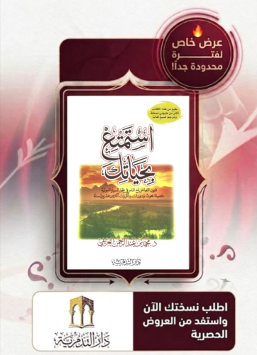 استمتع بحياتك/ غلاف - محمد العريفي