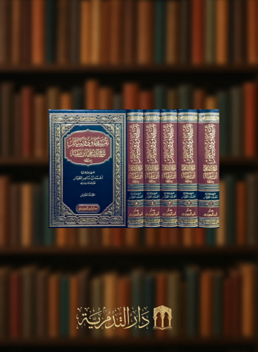 تقريب فتاوى ورسائل شيخ الاسلام ابن تيمية / 5 مجلدات