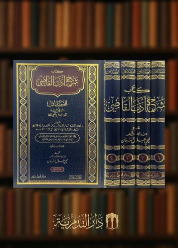 شرح ادب القاضي للخصاف 4 مجلدات
