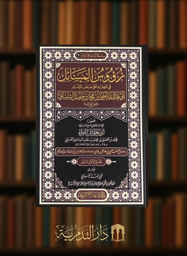 رؤوس المسائل في الفقه على مذهب الامام ابي عبد الله احمد بن محمد بن حنبل الشيباني