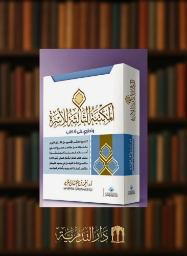 مكتبة الاسرة / المكتبة الثالثة -6 اجزاء غلاف