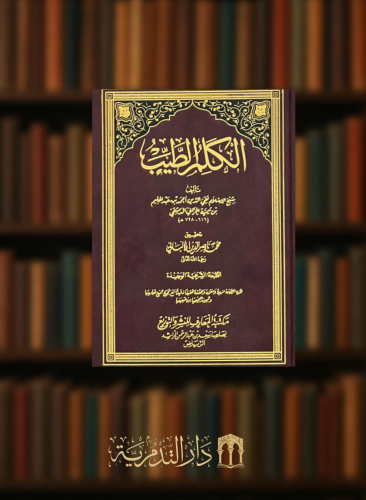 الكلم الطيب