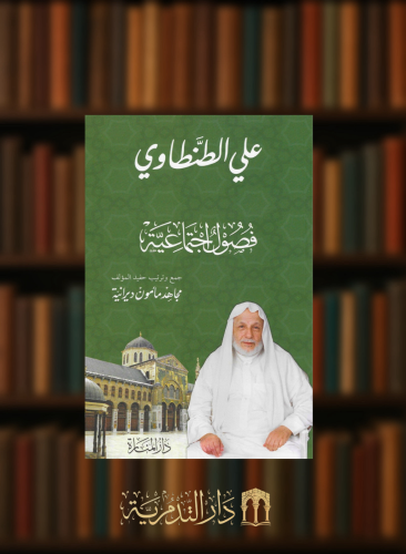 فصول اجتماعية - غلاف