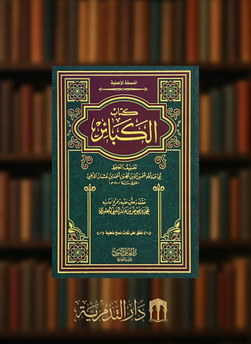 كتاب الكبائر للامام الذهبي