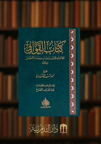 كتاب القوافي للاخفش