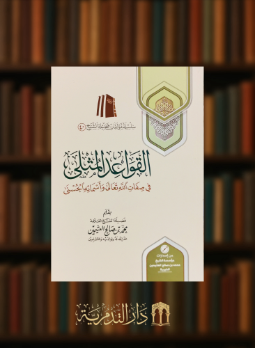 القواعد المثلى - غلاف