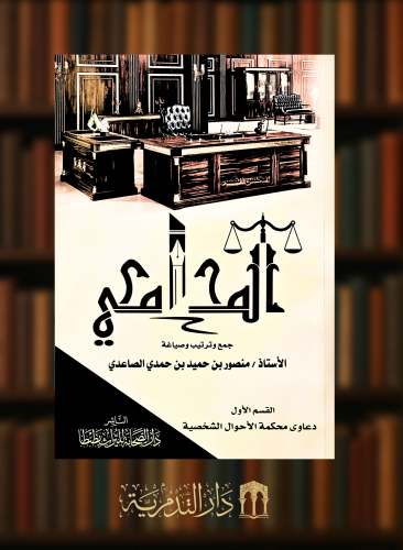 المحامي - غلاف