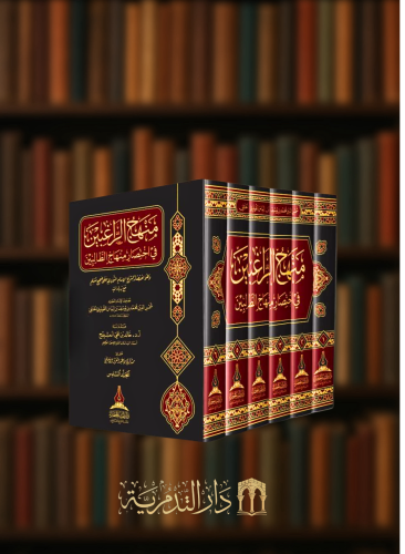 منهج الراغبين في اختصار منهاج الطالبين 6 مجلدات
