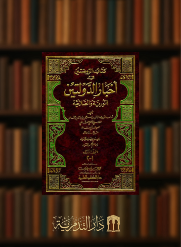 كتاب الروضتين في اخبار الدولتين - 3 مجلدات