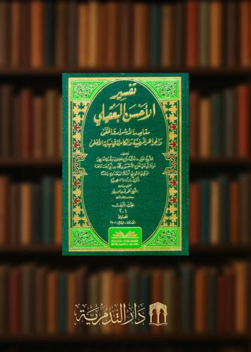 ‏تفسير الاحسن البعقيلي مقاصد الاسرار والخفى الجواهر المرضية والكامله في نهاية الإخفى 3 مجلد