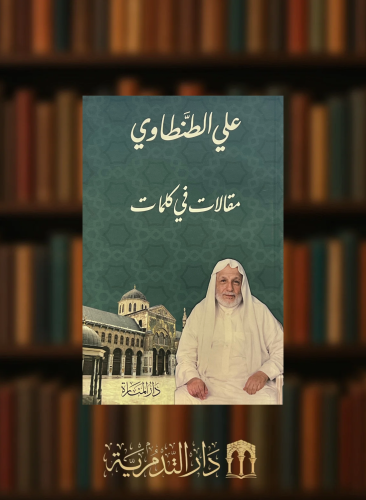 مقالات في كلمات - غلاف