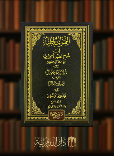 المختارات البهية من كتب شيخ الاسلام ابن تيميه