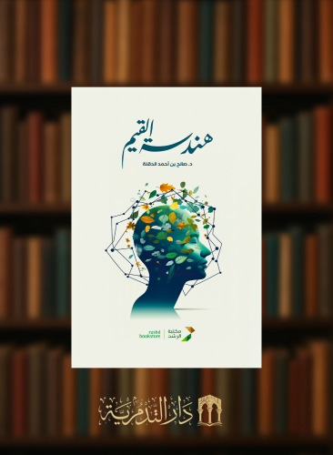 هندسة القيم  - غلاف فلكسي