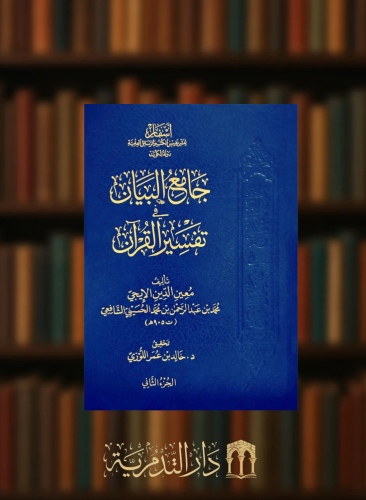 جامع البيان في تفسير  القران 3 مجلدات