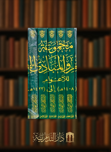 مجموعة الاحكام والمبادئ التجارية  من 1408 الى 1423 - 13 مجلد