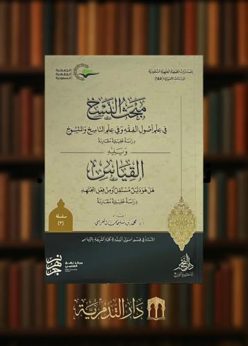 ‏أثر القرائن في فقه الأسرة دراسة فقهية مقارنة وتطبيقاتها في محاكم الأحوال الشخصية