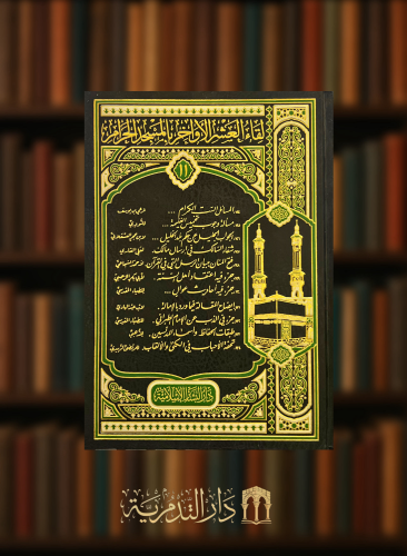 لقاء العشر الاواخر بالمسجد الحرام - جزء 11