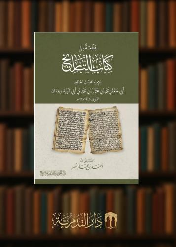 ‏قطعة من كتاب التاريخ - غلاف