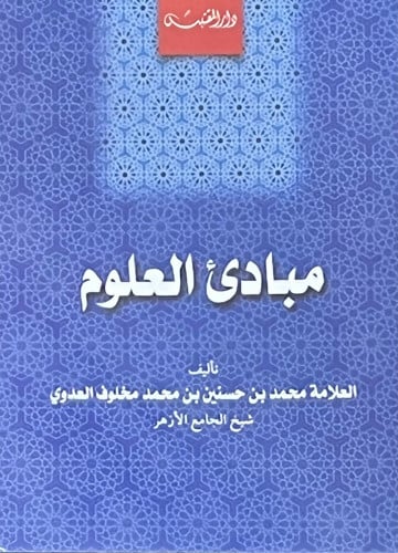 مبادئ العلوم / غلاف