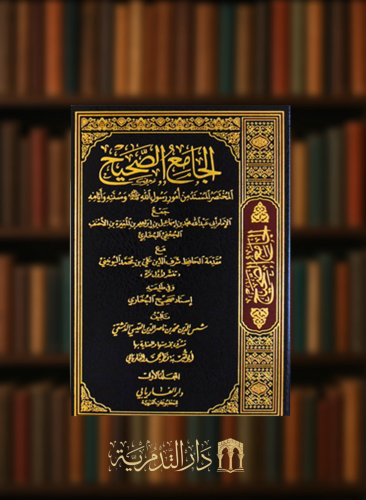 الجامع الصحيح المختصر المسند من أمور رسول الله صلى الله عليه وسلم وسننه وايامه - المعروف ب صحيح البخاري - 3 مجلدات