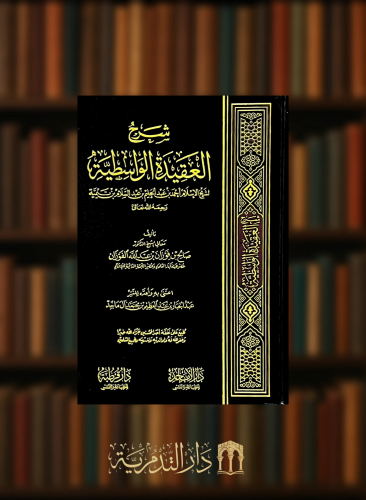 شرح العقيدة الواسطية