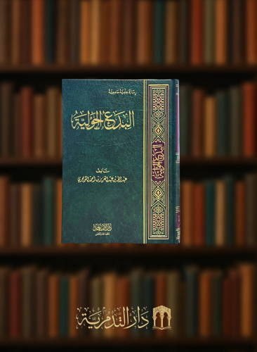 البدع الحولية