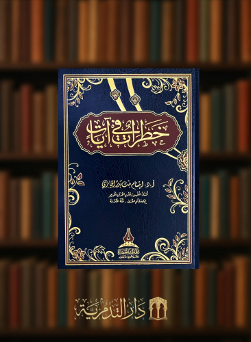 خطرات في ايات