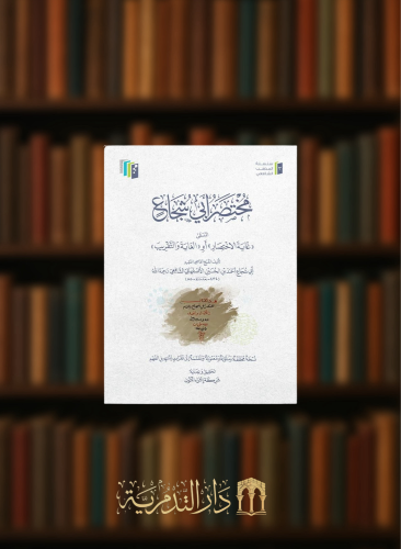 مختصر ابي شجاع كرتوني