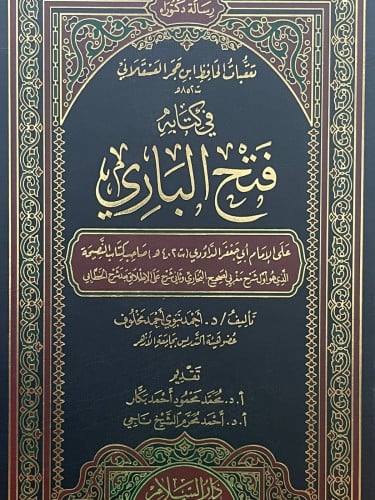تعقبات الحافظ ابن حجر في كتابه فتح الباري