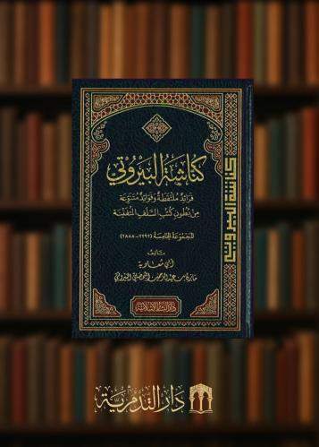 كناشة البيروتي المجموعة الخامسة