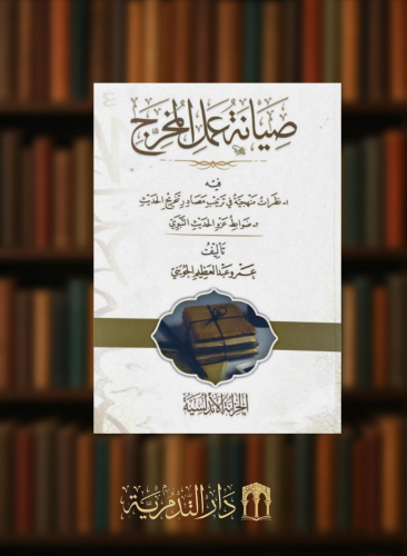 صيانة عمل المخرج / غلاف