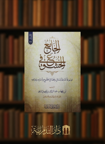 الجامع في الخشوع